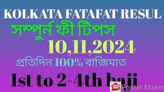 FATAFAT ACHIEVEMENT TIPS kolkata fatafat kolkata fatafat tips today kolkata ff tips today [upl. by Eniamej]