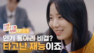 ENG 답없는 생기부 회복하는 방법  너의 MBTI가 보여 11부 [upl. by Trumann]