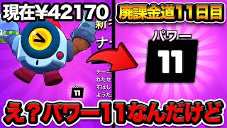 【ブロスタ】解放した瞬間パワー11！？初めての出来事に驚きを隠せないYAPIMARU【廃課金道4】 [upl. by Lehcir737]