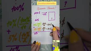 Математика легко🤓🏆🖌️ПроцентиProcenta🖌️matematika maths математика процент відсотки procenta [upl. by Files625]