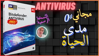 شرح BITDEFENDER النسخة الرسمية وبحساب رسمي ومفعل مدى الحياة ومجاني FREE ANTIVIRUS [upl. by Anwahsit]