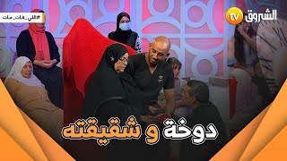 خيرة تستدعي شقيقها عز الدين دوخة لبرنامج لي فات مات [upl. by Etnoj]