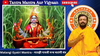 Matangi Gayatri Mantra matangi mahavidya vashikaran mohini aakarshan [upl. by Beard425]