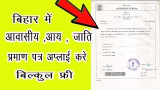 How to apply for caste income and residence certificate in Bihar [upl. by Aihpled]