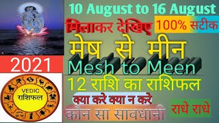 10Augustse16August2021  vedicrashifal  Sathikrashifal [upl. by Yrmac887]