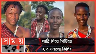 ছুরির আঘাতে আহত তানজানিয়ানের কিলি পল  Kili Paul  Neema  Somoy TV [upl. by Quar]