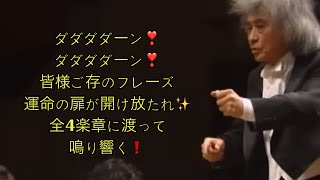 小澤征爾 運命ベートーヴェン 交響曲第5番 NHK交響楽団Seiji Ozawa Beethoven Symphony No 5 NHK HallOctober 2005 [upl. by Eyde]