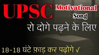 Top Motivational song 🔥 Raning Motivational song  UPSC motivational songs top upsc motivational [upl. by Unni]