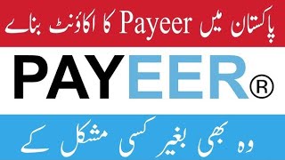 How Create Payeer Account In Pakistan 2024😍❤ [upl. by Agostino]