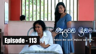 Deweni Inima  Episode 113 12th July 2017 [upl. by Rawdon]