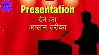 Presentation kaise den howtogivepresentation easyenglishgyan topic pr kaise bole speech [upl. by Ralina]