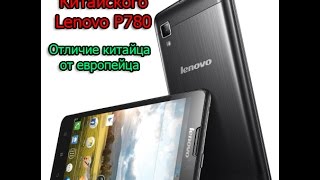 Прошивка Lenovo P780Пошаговая инструкция [upl. by Danby]