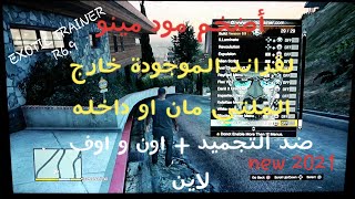 طريقة تثبيت مود مينو لقراند 5 لموجودة خارج الملتيمان او داخله اون و اوف لاين بلايستيشن٣ PS3 MOD MENU [upl. by Lalib]