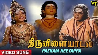 Pazham Neeyappa Song  Thiruvilayaadal Tamil Songs  Sivaji Ganesan  Savithri  Tamil Old Songs [upl. by Onahpets]