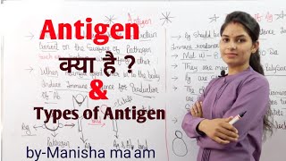 What is Antigen  Types of Antigen  एंटीजन  By Manisha Maam [upl. by Cahan581]