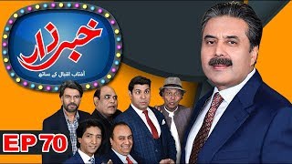 Khabarzar with Aftab Iqbal  Episode 70  Dugdugee [upl. by Trebleht]