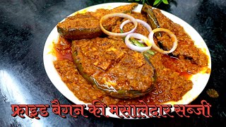 Fried Masala Baingan Recipe  Tawa Fry Baingan Recipe [upl. by Norrv]