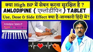 Amlodipine tablets ip 5mg hindi  Amlodipine  Amlodipine Tablet Use Side Effect kya kaam aati hai [upl. by Norval]