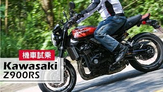 2017 Kawasaki Z900RS  試乘 Test Ride [upl. by Lincoln]