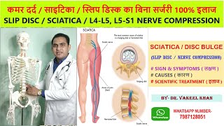 FullVideo➡️L4L5 L5S1 Problem  कमर दर्द साइटिका स्लिप डिस्क का बिना सर्जरी 100 इलाजDISC BULGE [upl. by Gregor481]