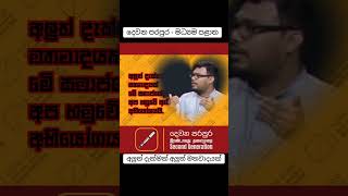 wijeweera uvinduwijeweera news central secondgeneration jvp viralvideo kandy දෙවනපරපුර [upl. by Formica776]