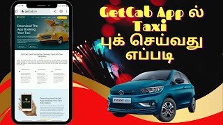 GetCab App ல் டேக்ஸி புக் செய்வது எப்படி Call Taxi Cab Car Rental Lowest Price Cab Service Tamilnadu [upl. by Ensoll]