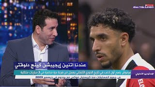 نصيحة محمد أبو تريكة لـ اللاعب المصري عمر مرموش هدف الدوري الألماني [upl. by Ellerrehc]