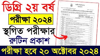 ডিগ্রি ২য় বর্ষ পরীক্ষার নতুন রুটিন  Degree 2nd year Routine 2024  Degree 2nd Year Routine 2024 [upl. by Lamrouex]