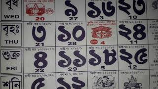 1428 BENGALI CALENDAR FESTIVAL DATE TIME বাংলা ক্যালেন্ডার ১৪২৮ ভাদ্র মাস থেকে চৈত্র মাস পঞ্জিকা [upl. by Miyasawa]