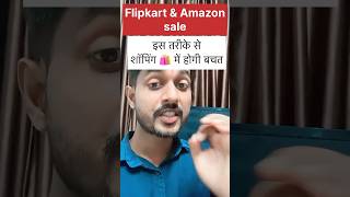 How to Save Money on Amazon and Flipkart sale 🤣 Funny trick comedy shorts viral [upl. by Eveleen64]