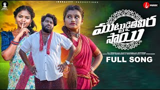 Muttudaithivira Sai Full Song  Folk Song Prabha  Indrajitt  Mounika Dimple  DilipDevgan Rajesh [upl. by Waly]