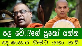 Gnanasara Himi Call Record  Subscribe Us [upl. by Yreneh]