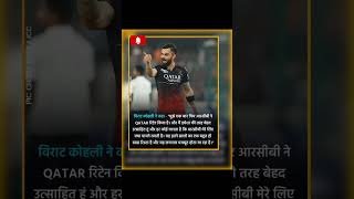 rcb retained players 2025 rcb ipl2025 viratkohli india [upl. by Spragens]