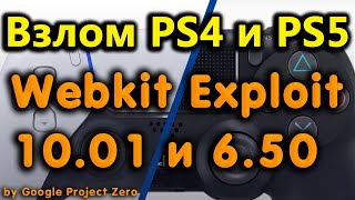 Webkit Exploit PS4 1001 и 650 на PS5 Hen на 8хх и 900 без флешки Новая уязвимость [upl. by Adlai]