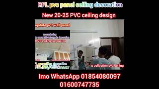 rfl PVC ceiling interview designer [upl. by Beetner]