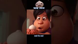 মোমো জীবিত হয়ে গেল 😱 story cartoon shortvideo [upl. by Pool]