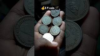 5 ₹ coin money coin currency shorts [upl. by Lenore]