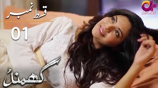 Ghamand  Episode 1  Aplus Dramas  Noman Ejaz Sunita Marshall Ashan  CG11  Pakistani Drama [upl. by Raveaux]