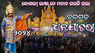 Bargarh Dhanu Yatra 2024world famous Bargarh Dhanu Yatra  world largest open theatre [upl. by Brenna]