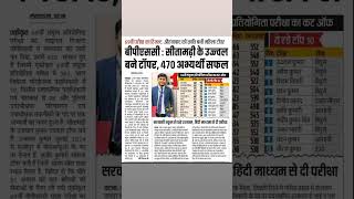 BPSC TOPPER Ujjawal Kumar Sitamarhi Bihar bpsc bpsctopper topper [upl. by Dallon]