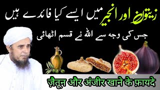 Anjeer figs Aur Zaitoon Ki Allah ne Quran mein Qasam Kyun Uthai  Mufti Tariq Masood [upl. by Manus]