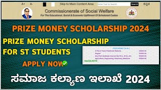 prize money scholarship 2024  prize money scholarship for sc st students 2024 [upl. by Nilhsa]