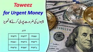 Taweez for need of Money  Paison ki zarurat pori karne ka taweez wazifa  Taweez Amliyat 245 [upl. by Aliban]