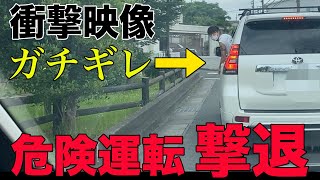 【衝撃映像】危険な運転をする人を注意したら殴り合いの喧嘩になった【スカッと返り討ち】危険運転煽り運転あおり運転DQNチンピラヤクザ [upl. by Hiltner167]