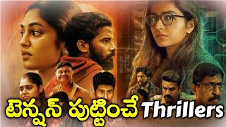 Recent Suspense Crime Mystery Thriller Movies In TeluguMust Watch Gripping Thrillers on OTT [upl. by Norvol]