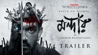 Mandaar মন্দার  Official Trailer  World Classics  Anirban Bhattacharya  19th Nov  hoichoi [upl. by Lletnahc]