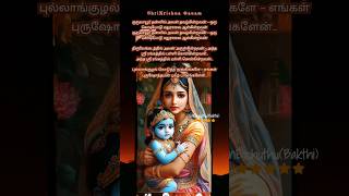 Sri Krishna Ganam  Pullanguzhal Kodutha Moongilgale Lyrical Song2✍️TMS✍️MSV srikrishnasongs [upl. by Ellenehs]