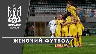 УКРАЇНА 40 ГРЕЦІЯ Відбір ЄВРО2022 серед жіночих збірних [upl. by Rayshell107]