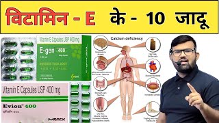 Vitamin E  विटामिन ई  Vitamin E Capsule  Medicine  Vitamin Tablet  Doctor  Pharmacy  दवाइयां [upl. by Baten211]