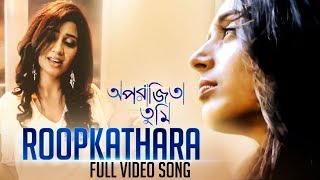 Roopkathara  রূপকথারা   Aparajita Tumi  Shreya Ghosal  Shantanu Moitra  Shoojit Sircar  SVF [upl. by Cardie]